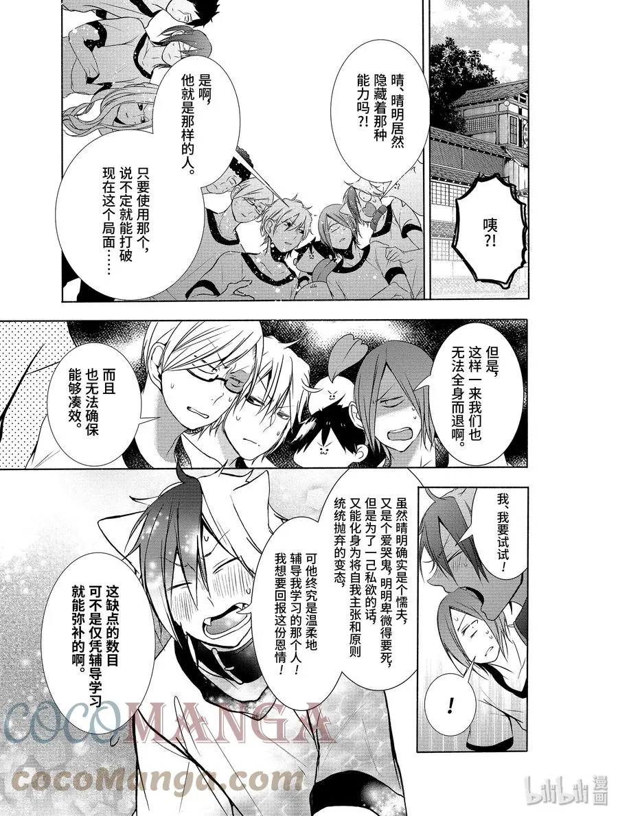 16 妖怪学校体育节！决战！障碍接力赛！ 第15页