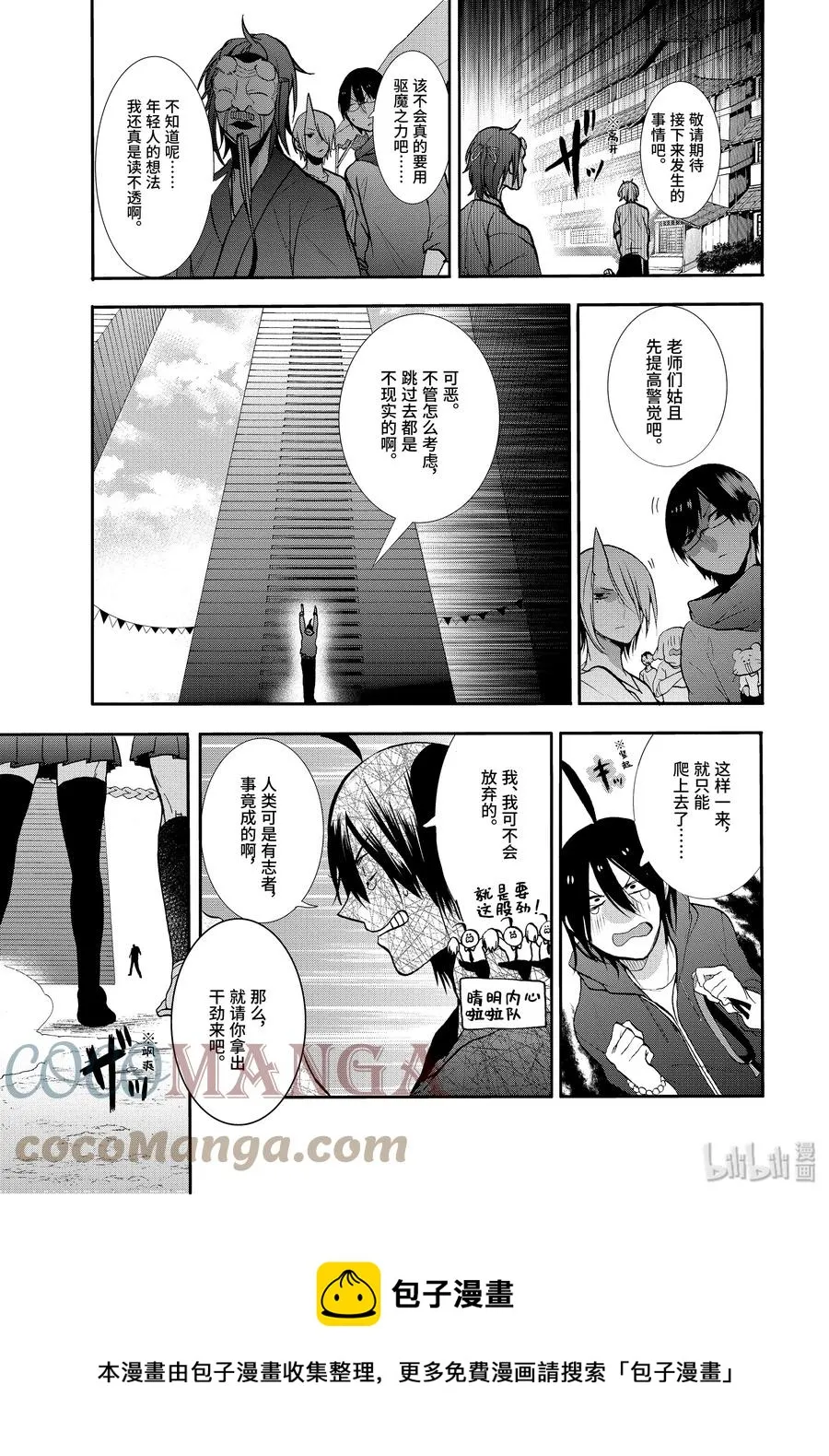 16 妖怪学校体育节！决战！障碍接力赛！ 第17页
