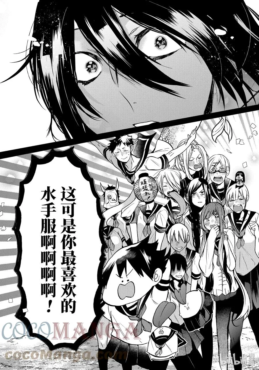 16 妖怪学校体育节！决战！障碍接力赛！ 第19页