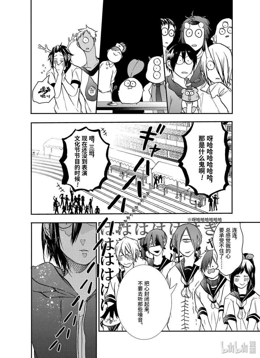 16 妖怪学校体育节！决战！障碍接力赛！ 第20页