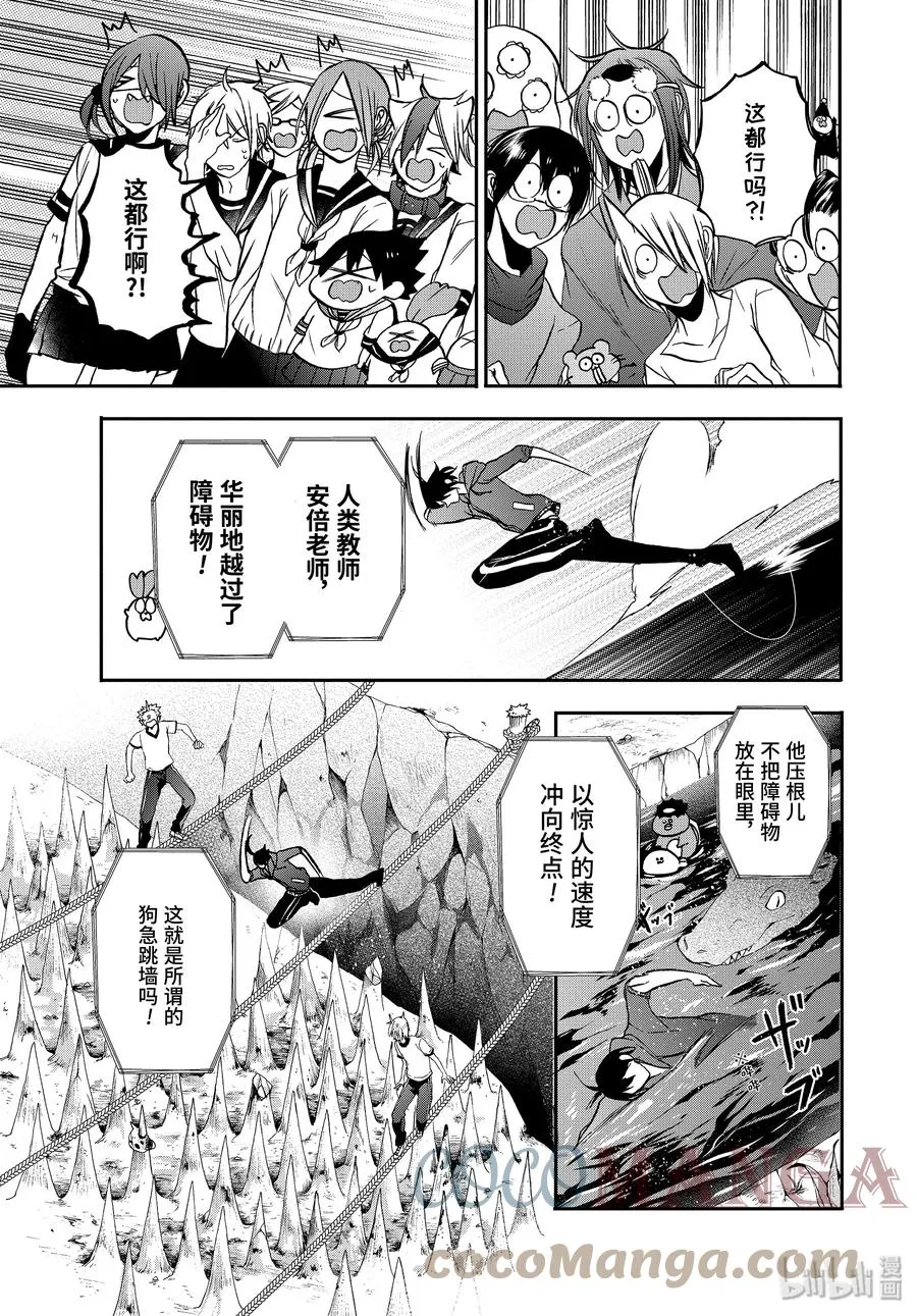 16 妖怪学校体育节！决战！障碍接力赛！ 第23页