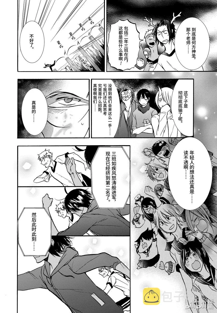 16 妖怪学校体育节！决战！障碍接力赛！ 第24页