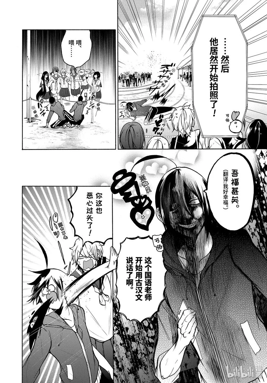 16 妖怪学校体育节！决战！障碍接力赛！ 第26页