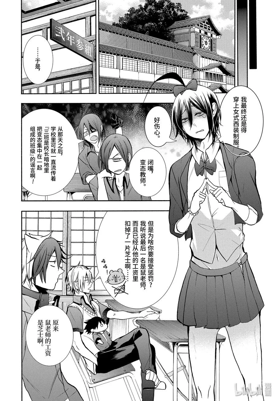 16 妖怪学校体育节！决战！障碍接力赛！ 第28页