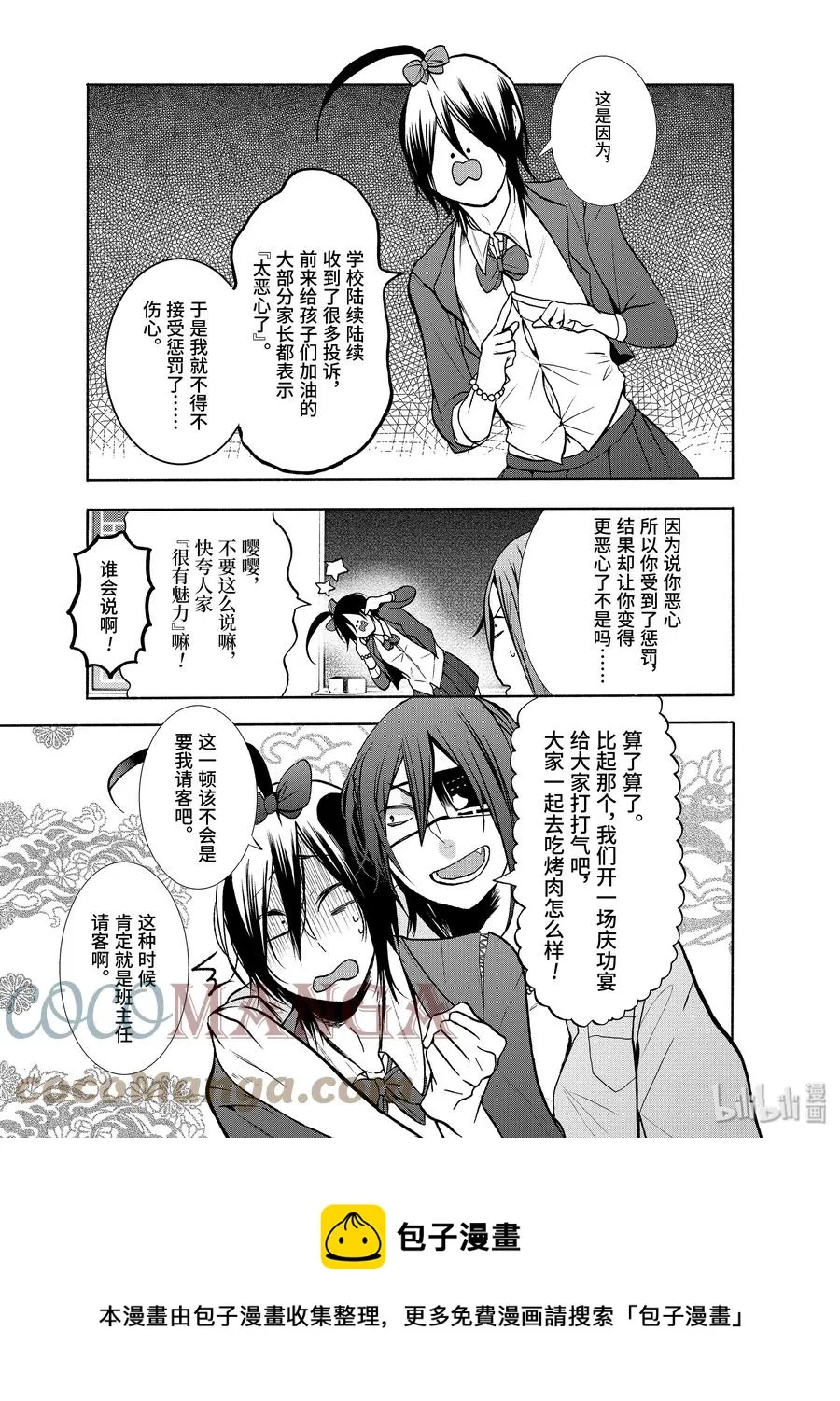 16 妖怪学校体育节！决战！障碍接力赛！ 第29页