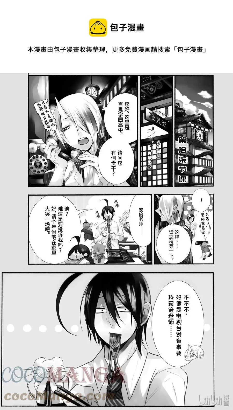 17 采访晴明？！妖怪电视台来访！ 第1页