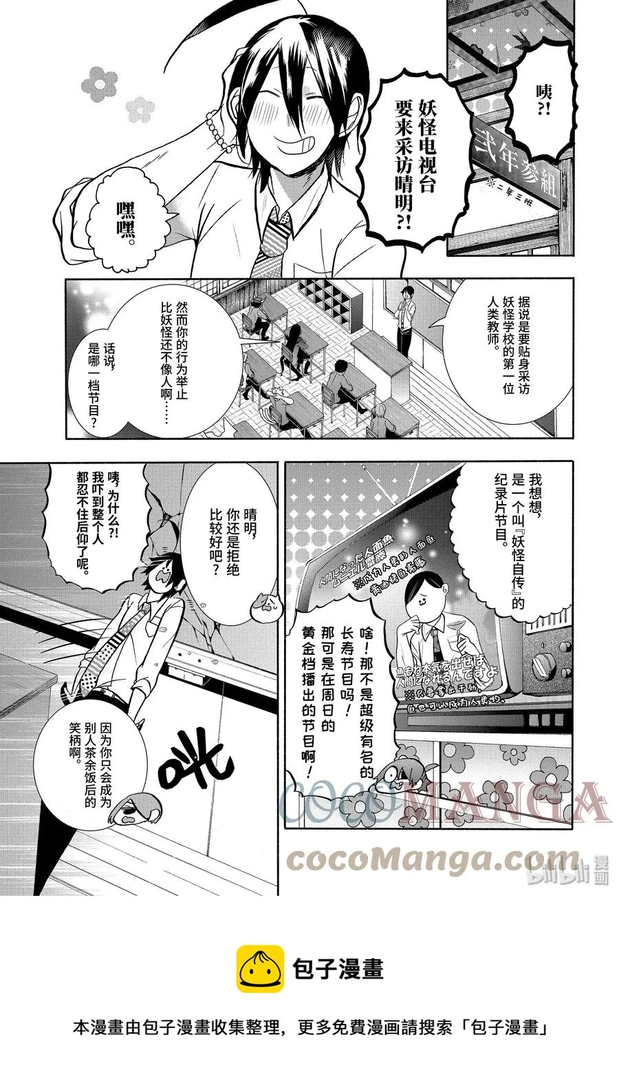17 采访晴明？！妖怪电视台来访！ 第5页