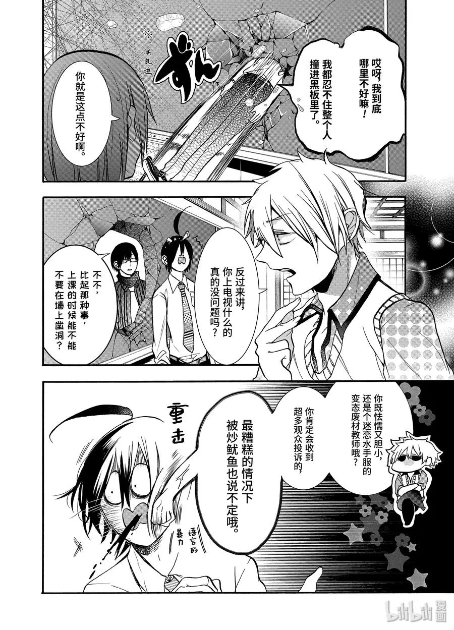 17 采访晴明？！妖怪电视台来访！ 第6页