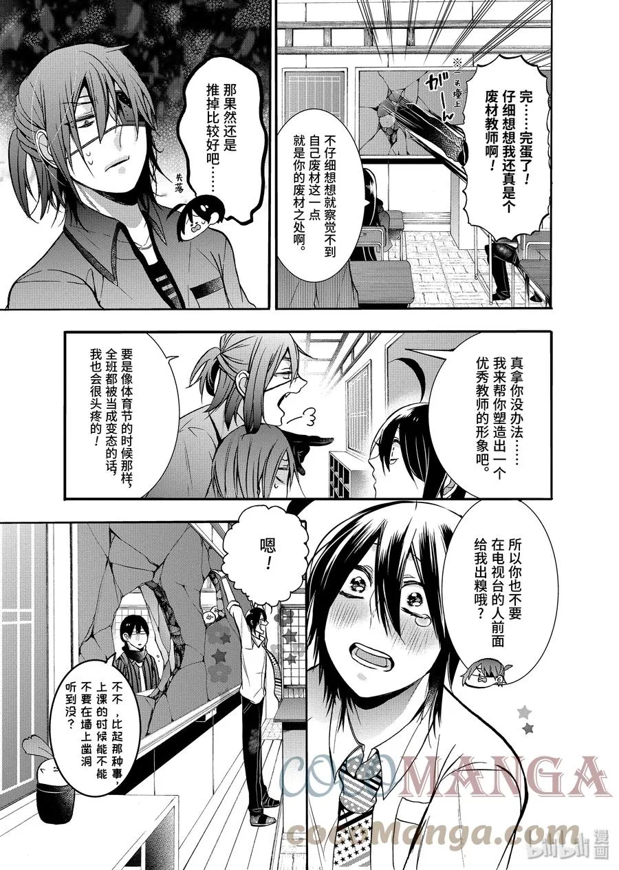 17 采访晴明？！妖怪电视台来访！ 第7页