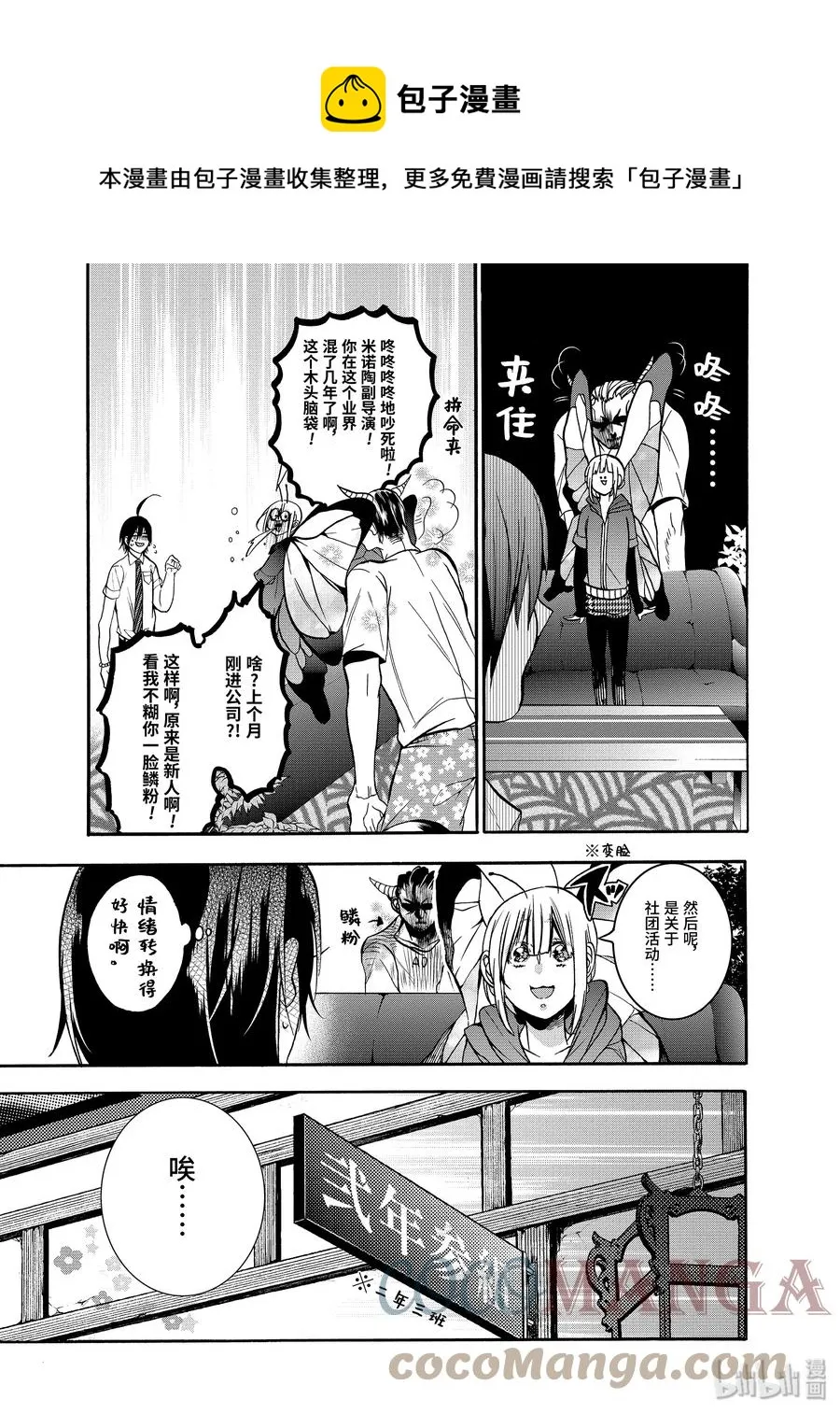 17 采访晴明？！妖怪电视台来访！ 第9页