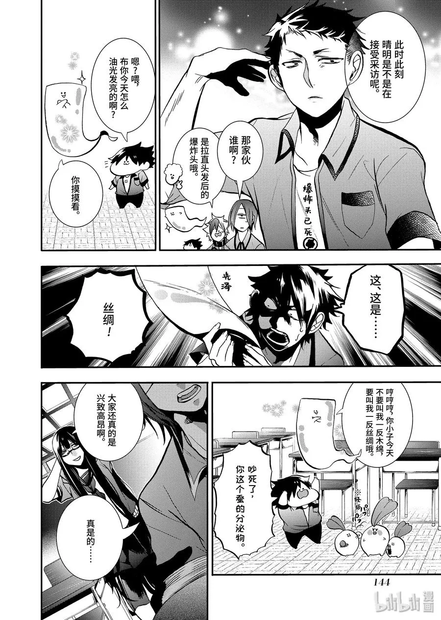 17 采访晴明？！妖怪电视台来访！ 第10页