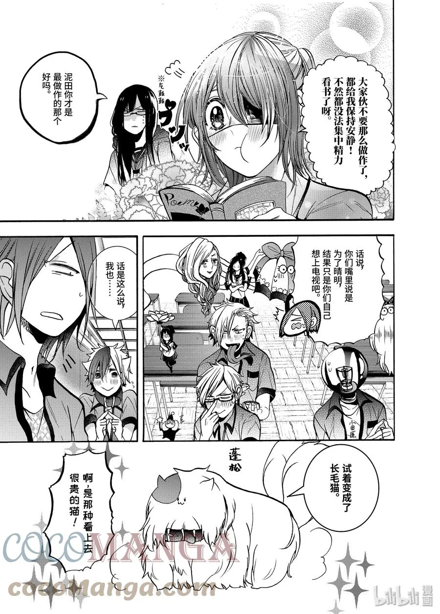 17 采访晴明？！妖怪电视台来访！ 第11页
