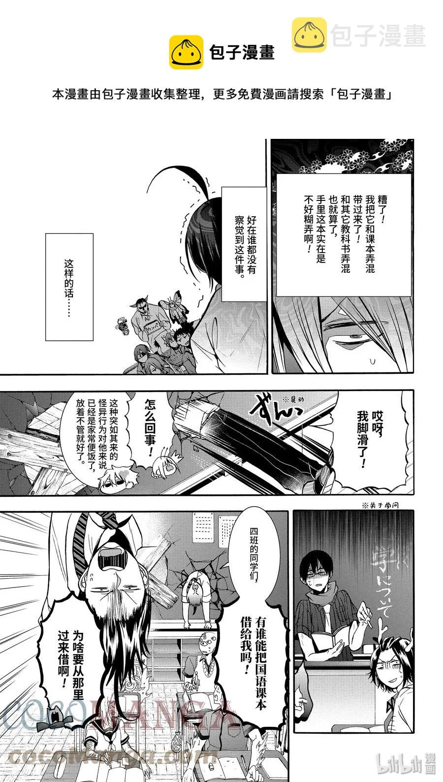 17 采访晴明？！妖怪电视台来访！ 第13页
