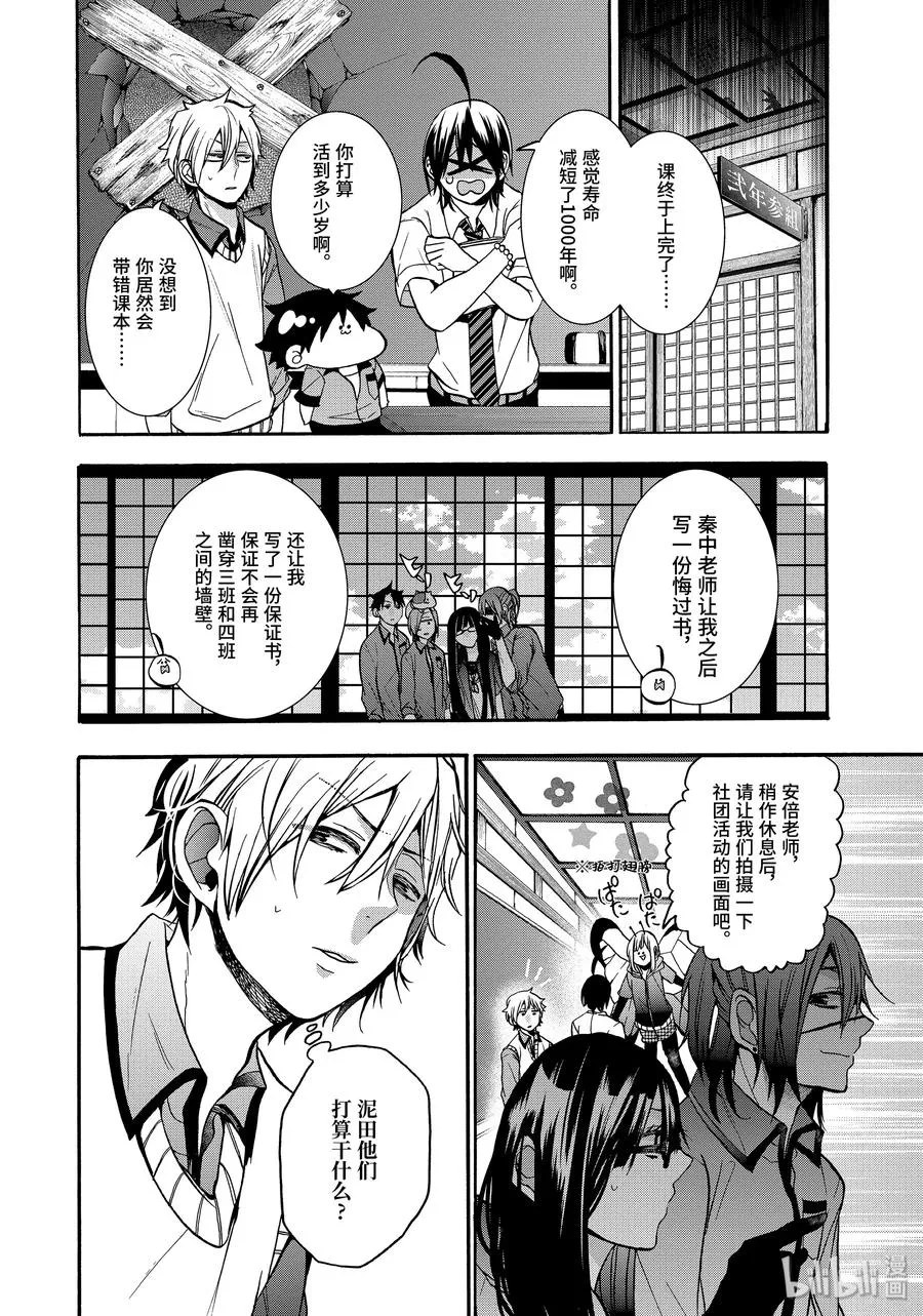 17 采访晴明？！妖怪电视台来访！ 第14页