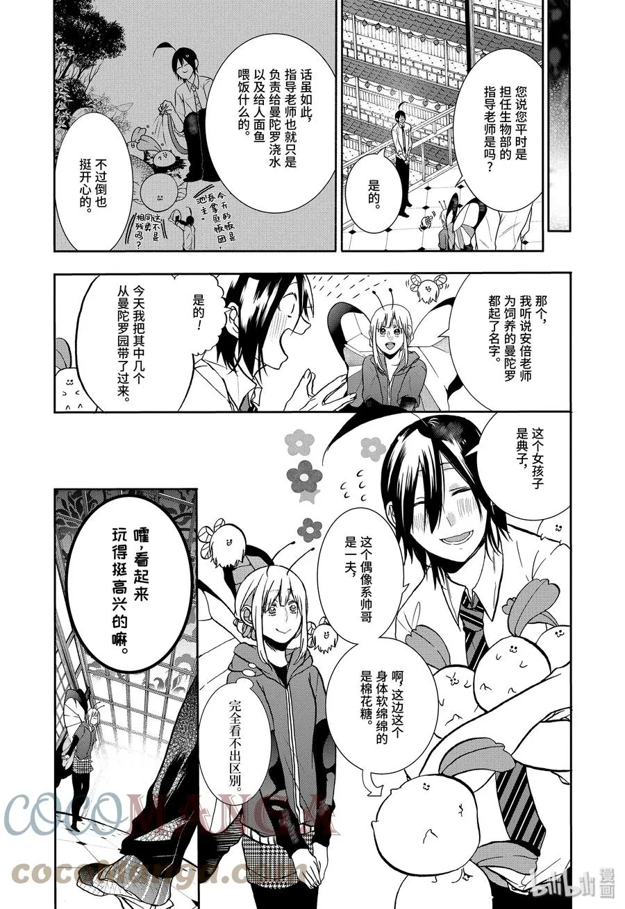 17 采访晴明？！妖怪电视台来访！ 第15页