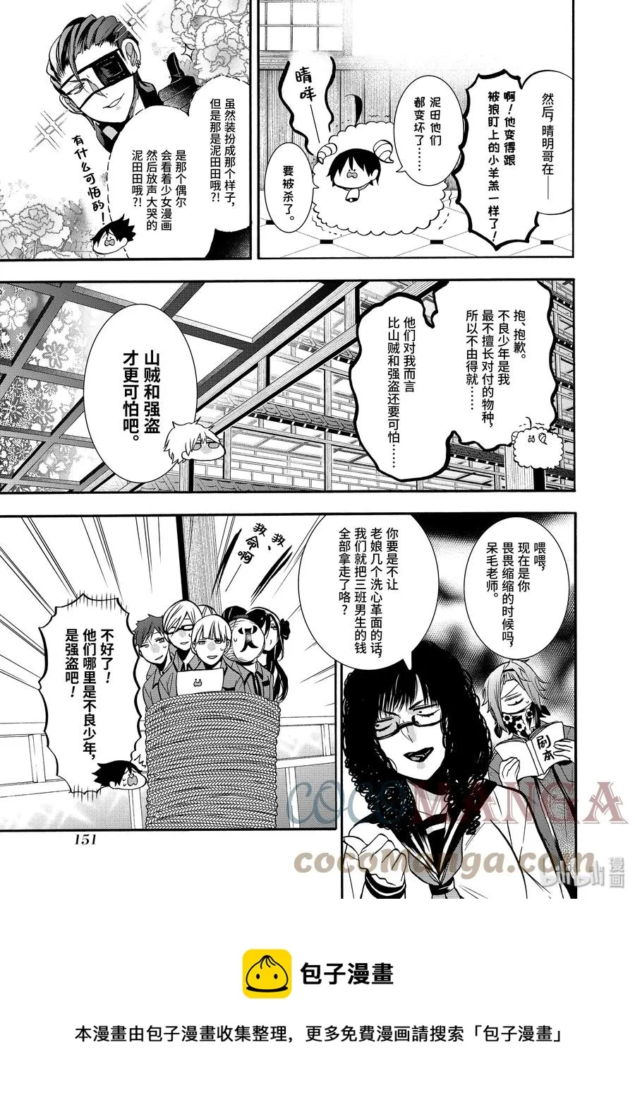 17 采访晴明？！妖怪电视台来访！ 第17页