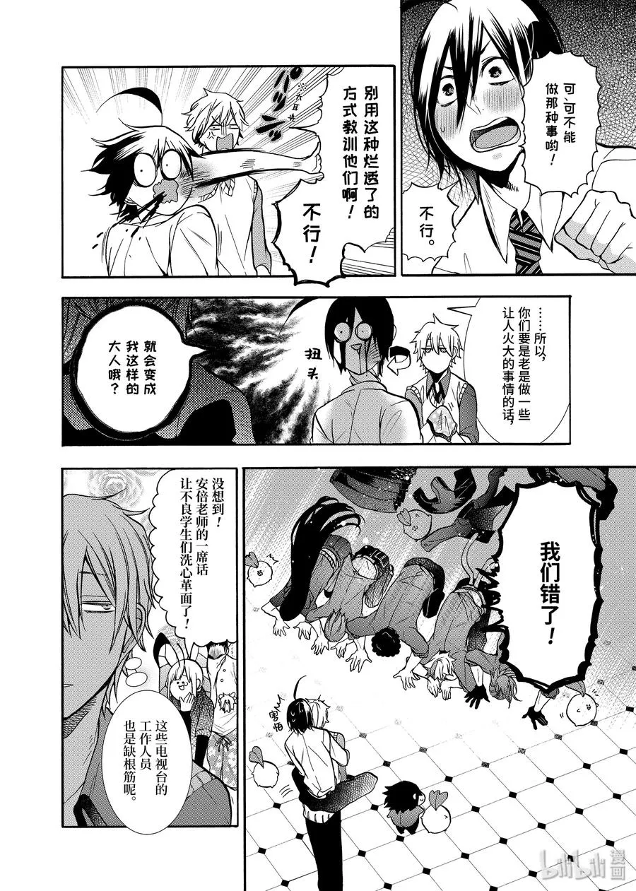 17 采访晴明？！妖怪电视台来访！ 第18页