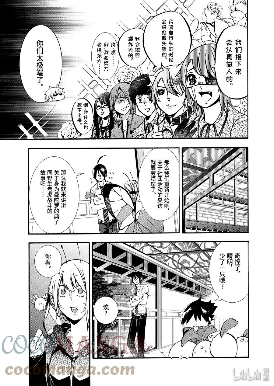 17 采访晴明？！妖怪电视台来访！ 第19页