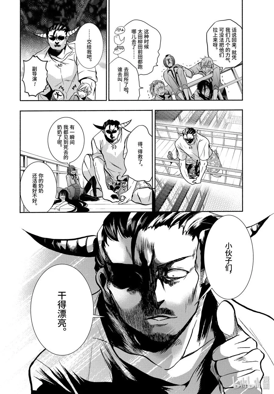 17 采访晴明？！妖怪电视台来访！ 第24页