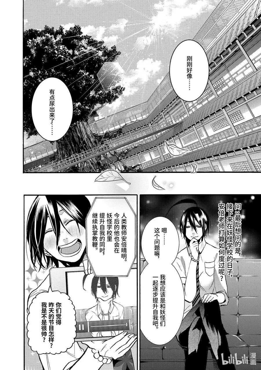 17 采访晴明？！妖怪电视台来访！ 第26页