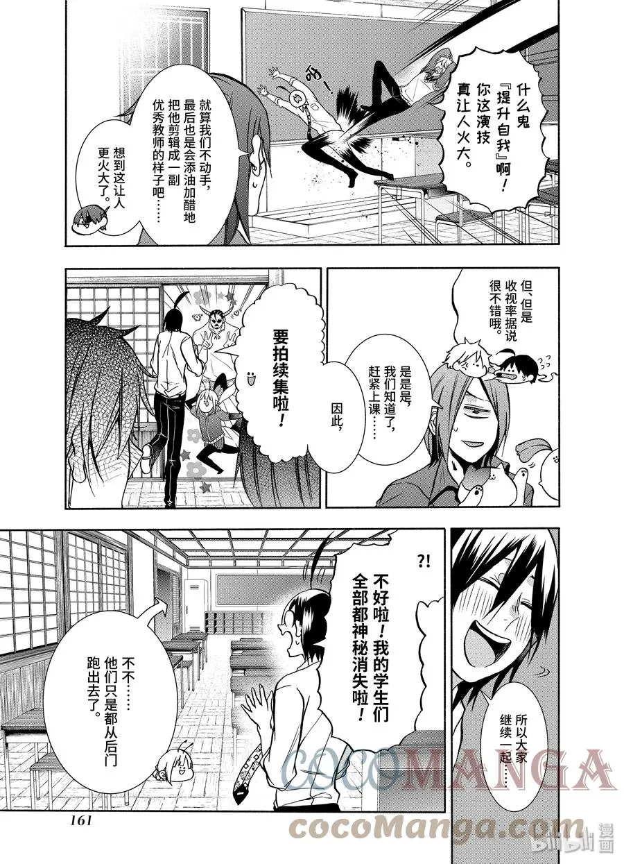 17 采访晴明？！妖怪电视台来访！ 第27页