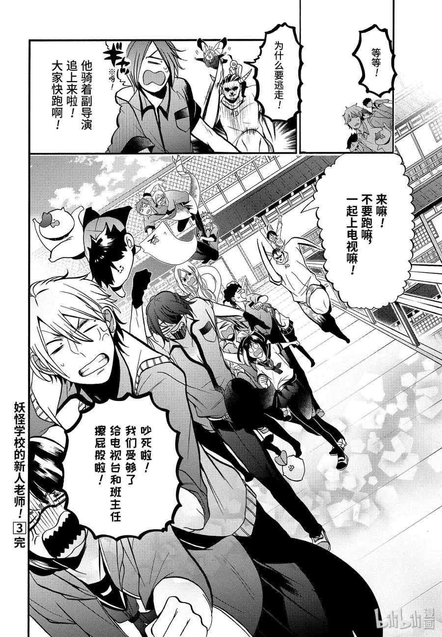 17 采访晴明？！妖怪电视台来访！ 第28页