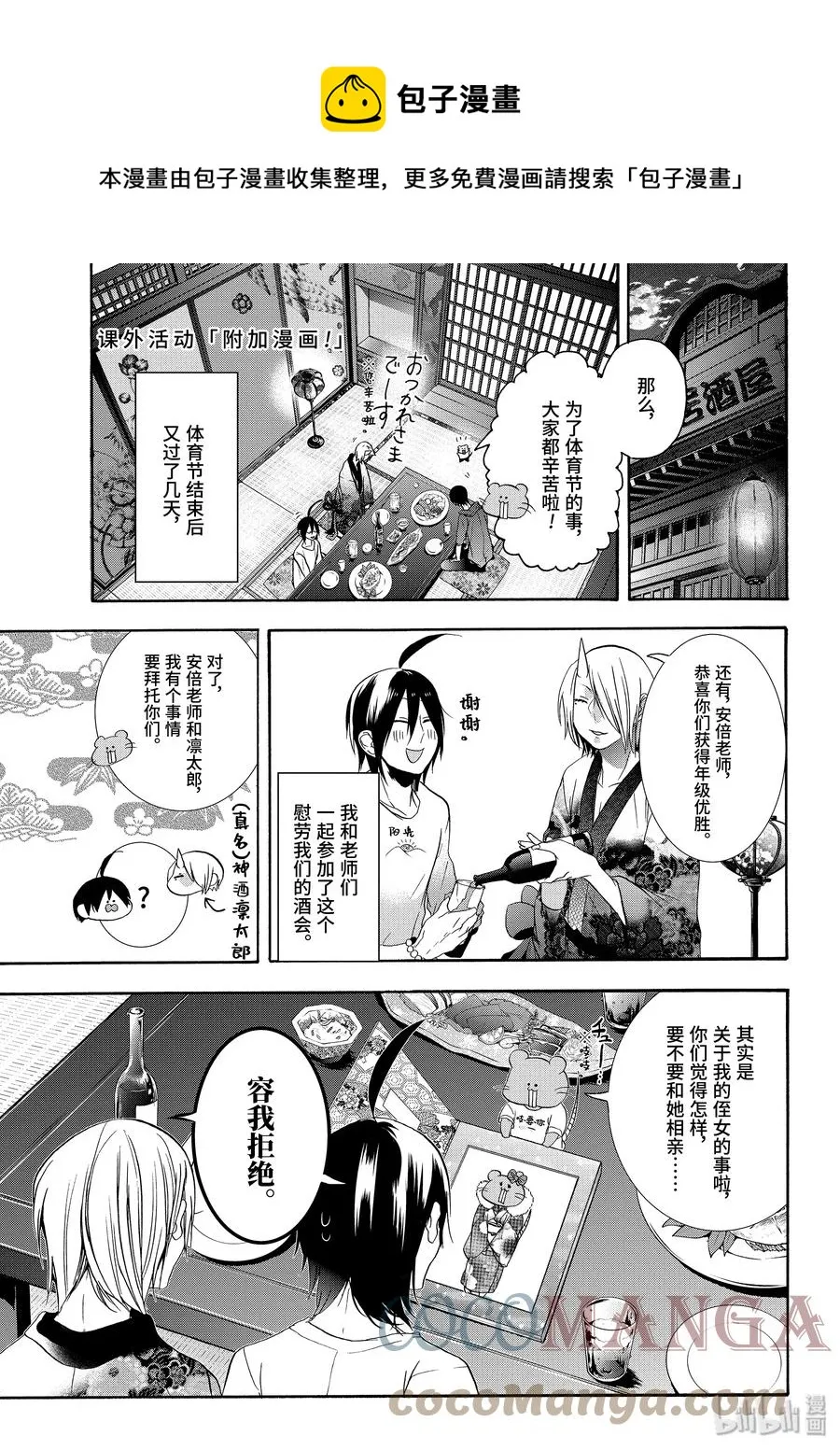 17 采访晴明？！妖怪电视台来访！ 第29页