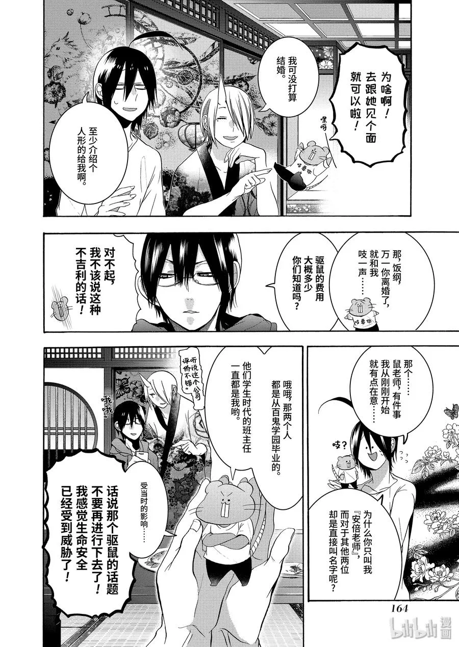 17 采访晴明？！妖怪电视台来访！ 第30页