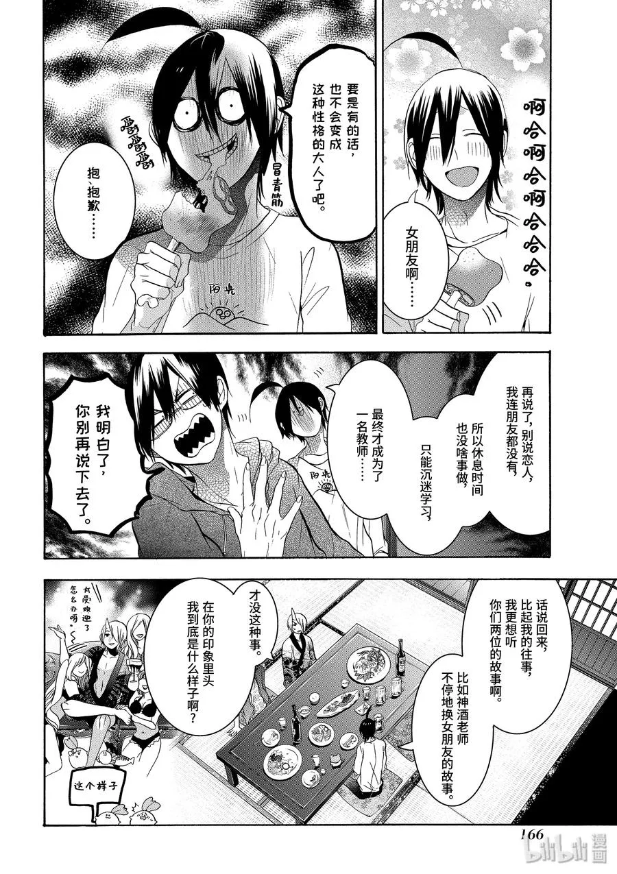 17 采访晴明？！妖怪电视台来访！ 第32页