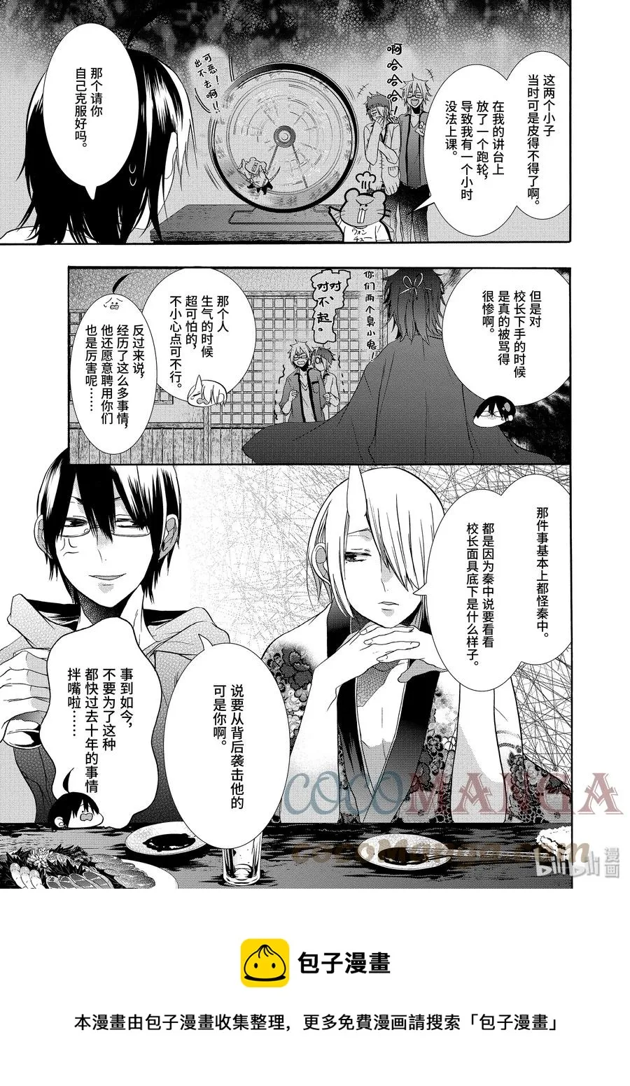 17 采访晴明？！妖怪电视台来访！ 第33页