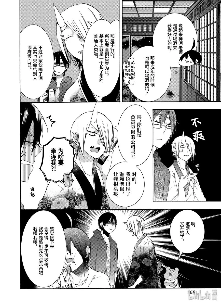 17 采访晴明？！妖怪电视台来访！ 第34页