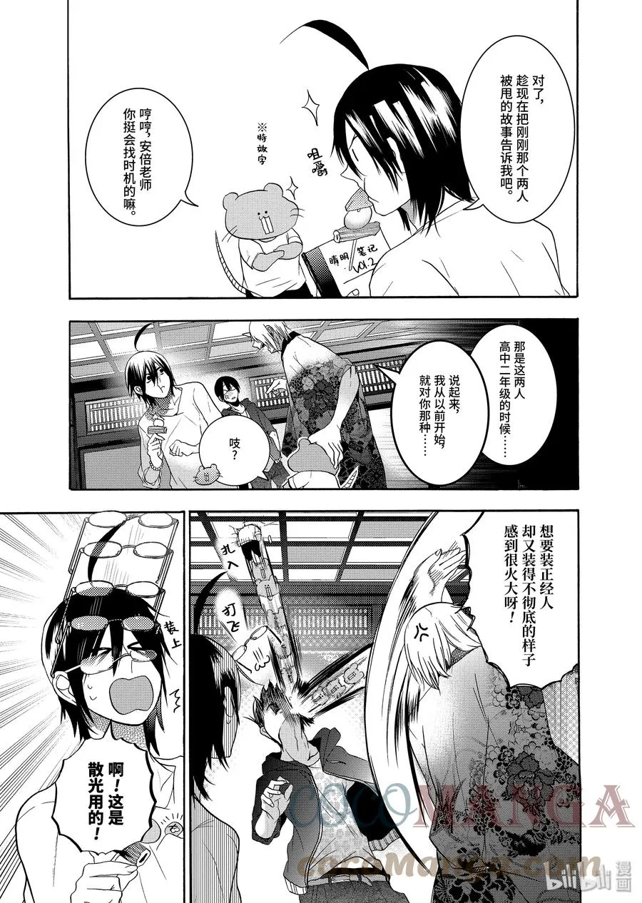 17 采访晴明？！妖怪电视台来访！ 第35页