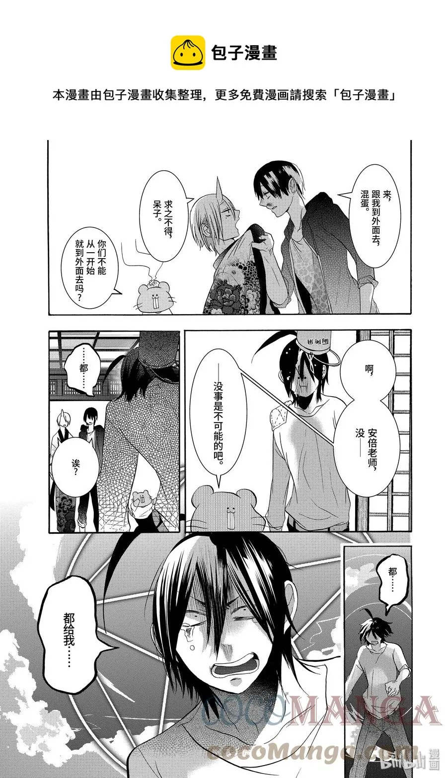 17 采访晴明？！妖怪电视台来访！ 第37页