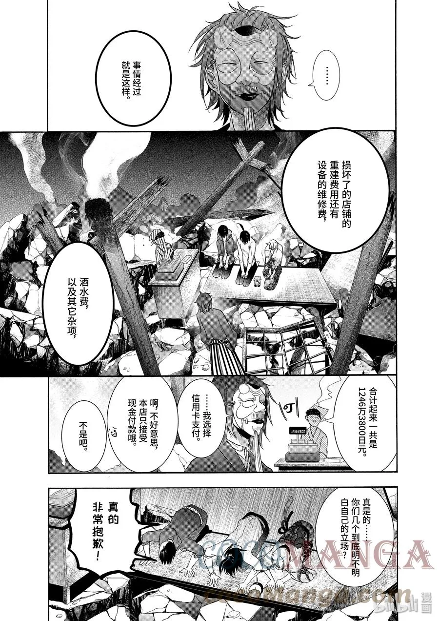 17 采访晴明？！妖怪电视台来访！ 第39页