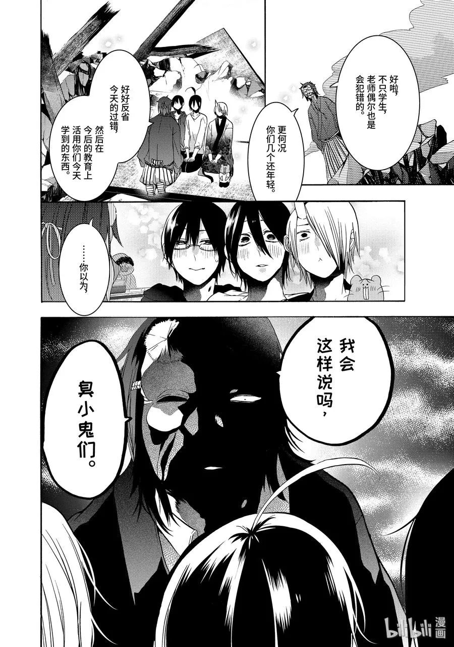 17 采访晴明？！妖怪电视台来访！ 第40页