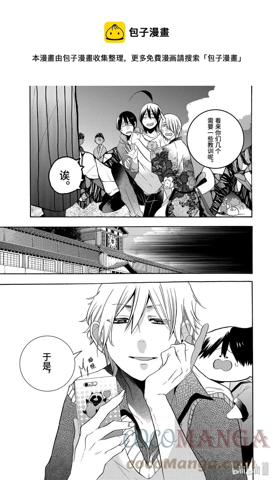 17 采访晴明？！妖怪电视台来访！ 第41页
