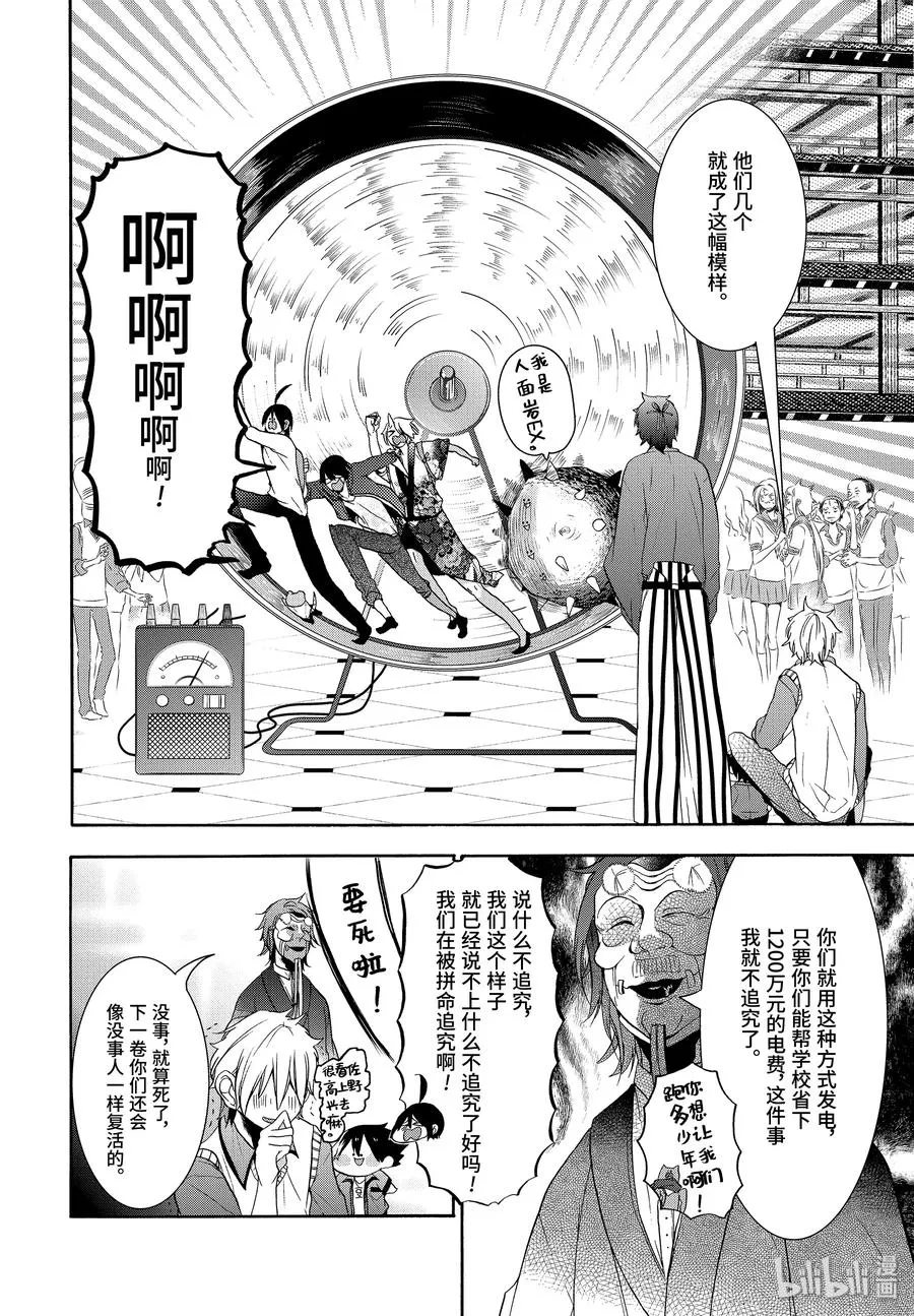 17 采访晴明？！妖怪电视台来访！ 第42页