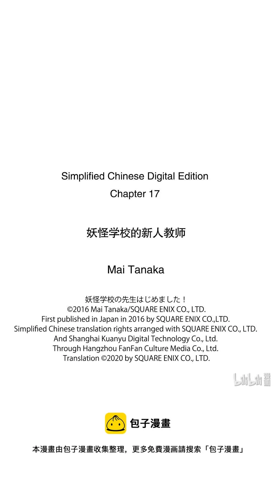17 采访晴明？！妖怪电视台来访！ 第44页