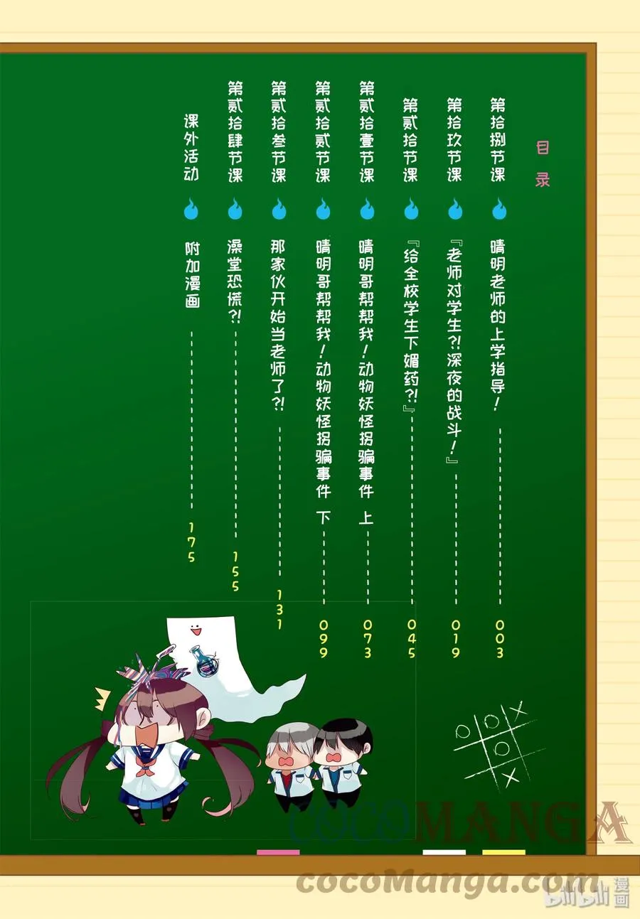 18 晴明老师的上学指导！ 第3页
