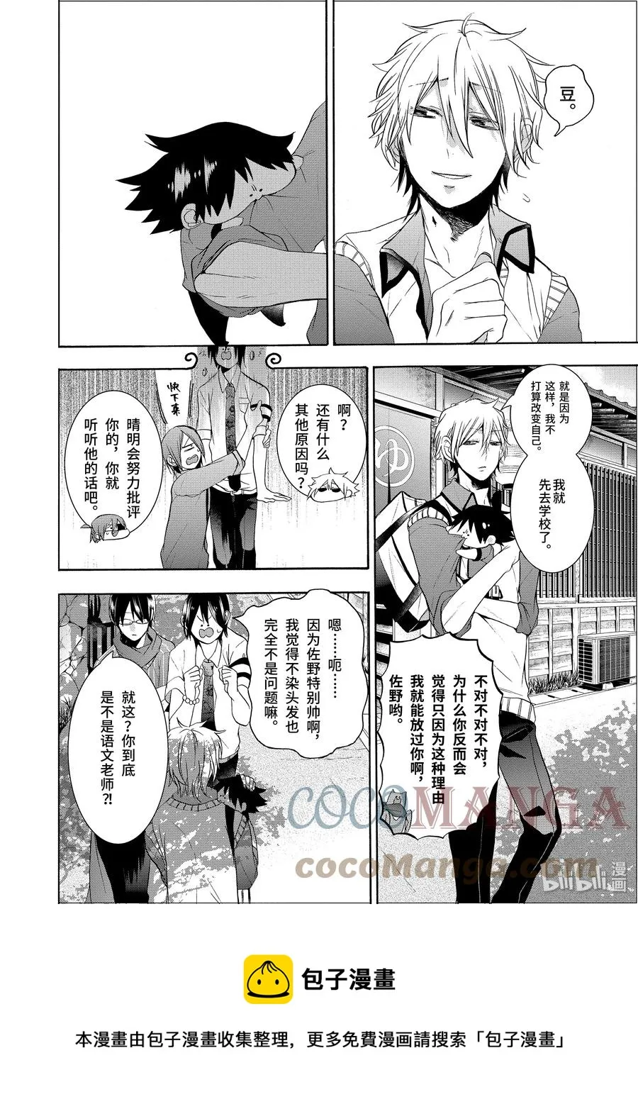18 晴明老师的上学指导！ 第13页