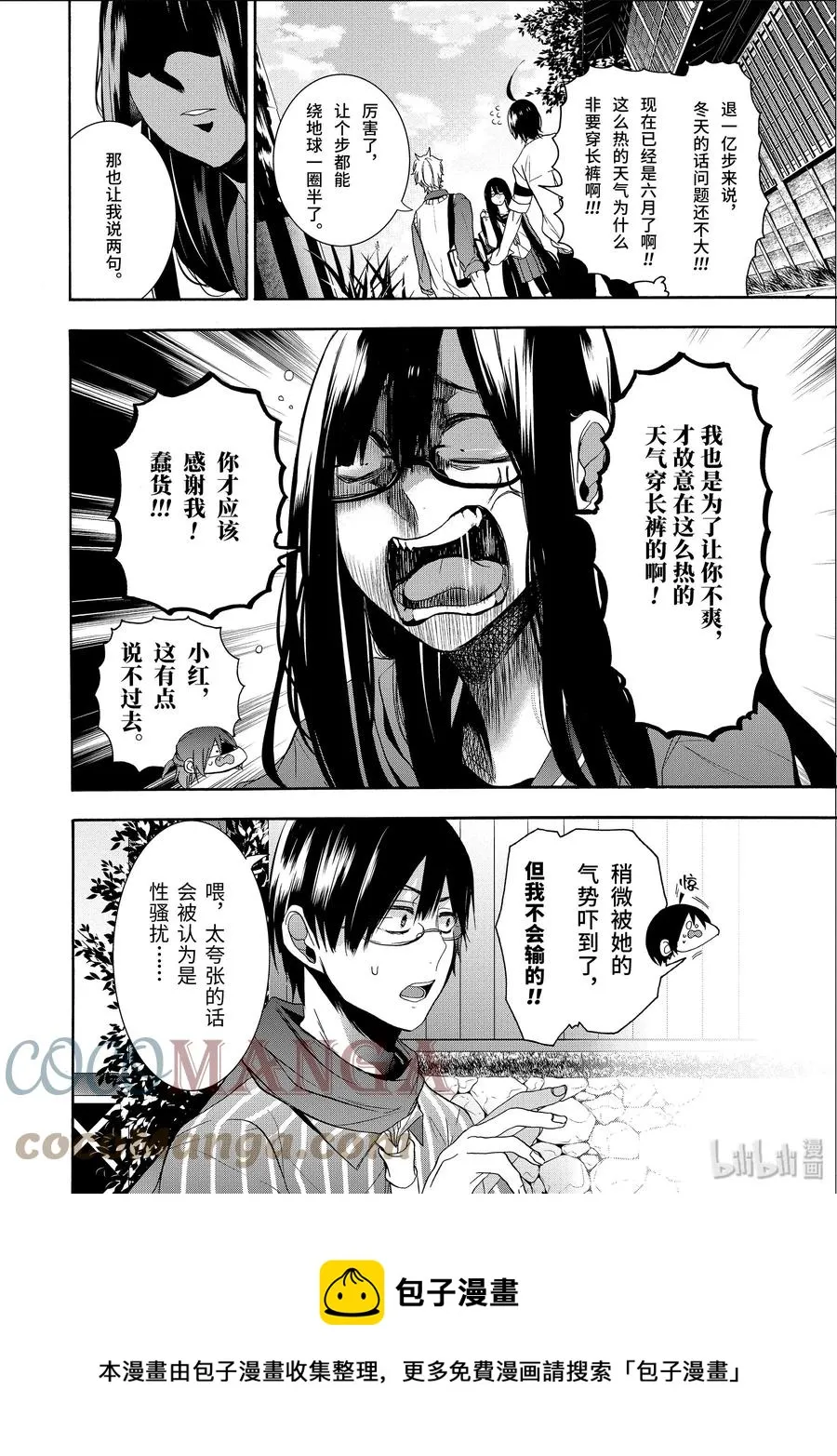 18 晴明老师的上学指导！ 第17页