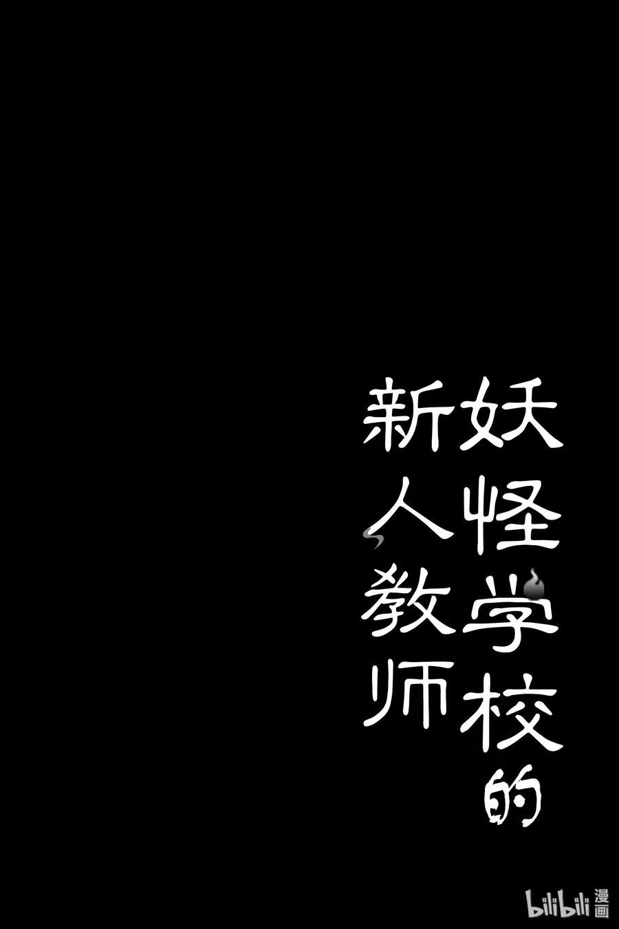 19 『老师对学生？！深夜的战斗！』 第2页