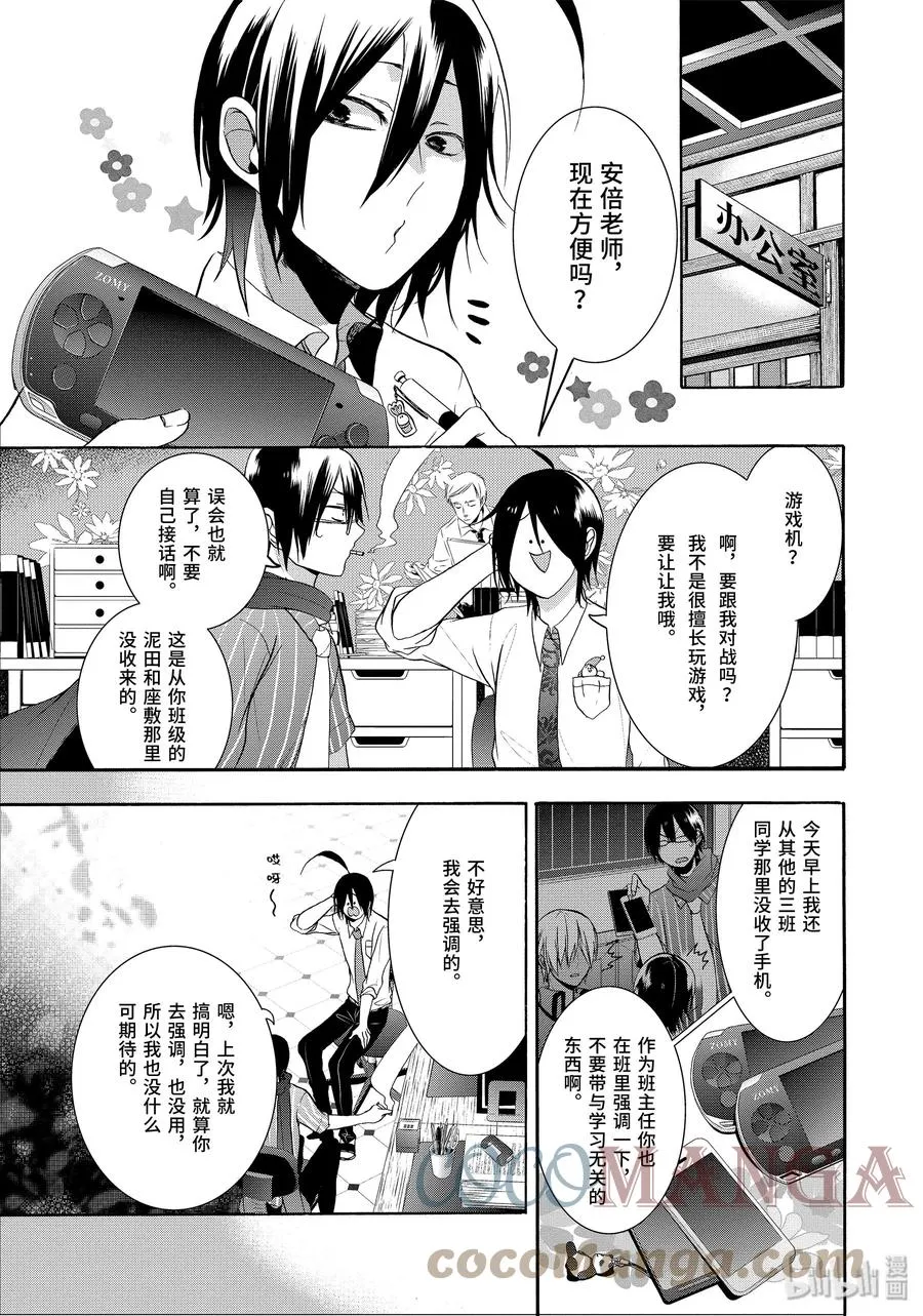 19 『老师对学生？！深夜的战斗！』 第3页