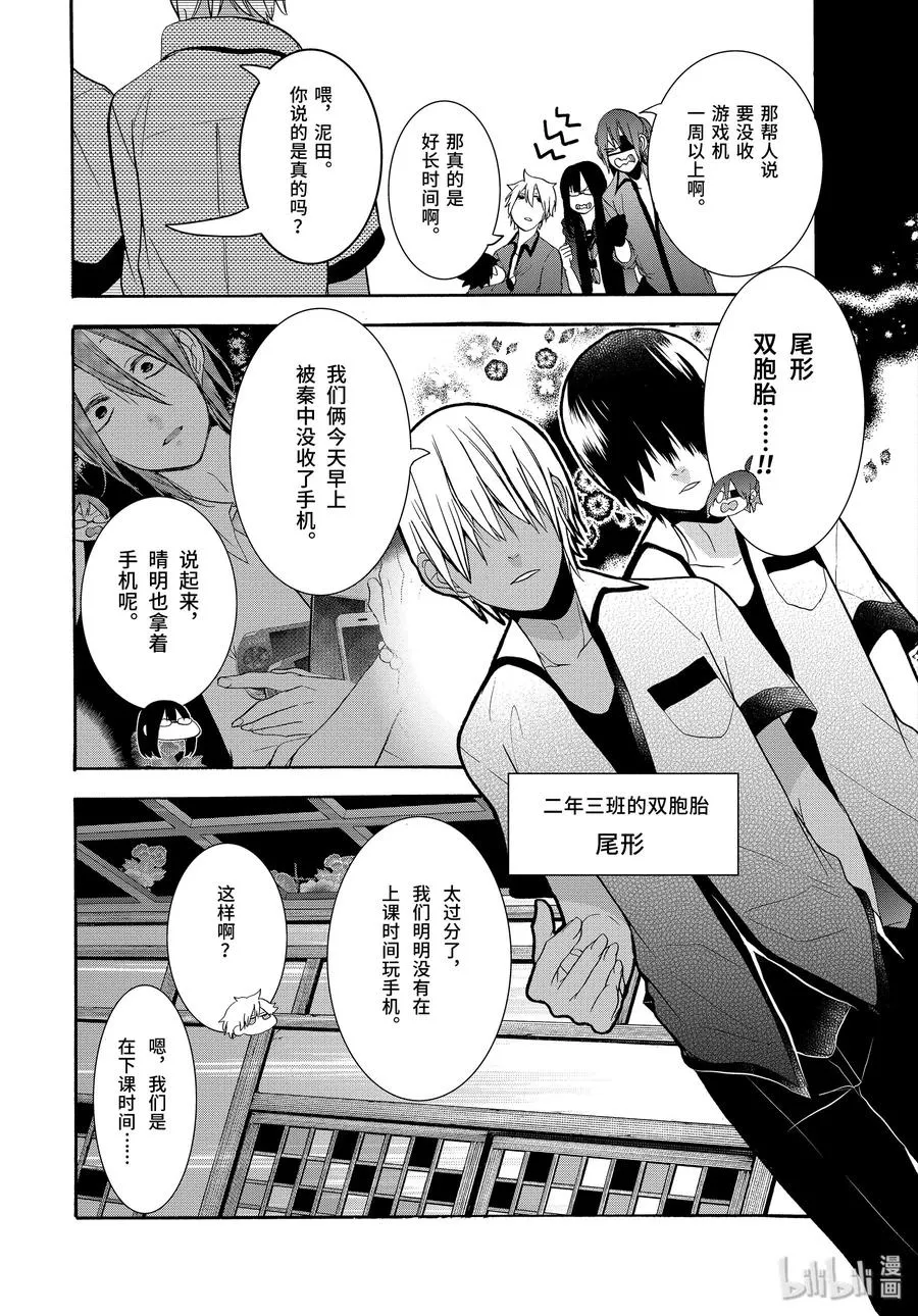 19 『老师对学生？！深夜的战斗！』 第8页