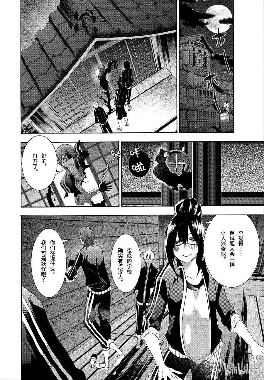 19 『老师对学生？！深夜的战斗！』 第10页