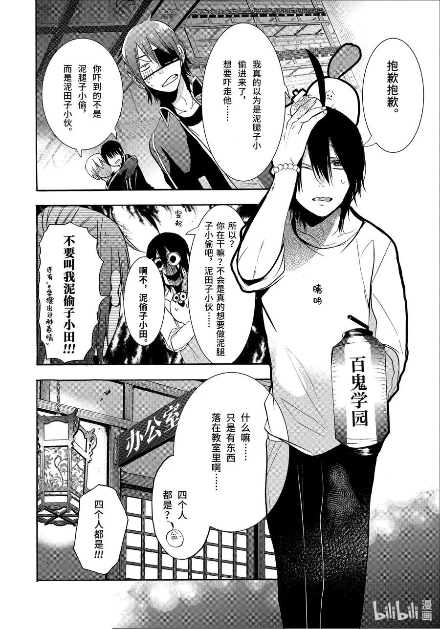 19 『老师对学生？！深夜的战斗！』 第12页
