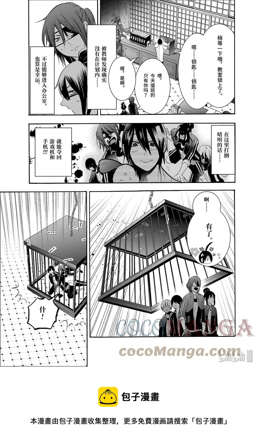 19 『老师对学生？！深夜的战斗！』 第13页