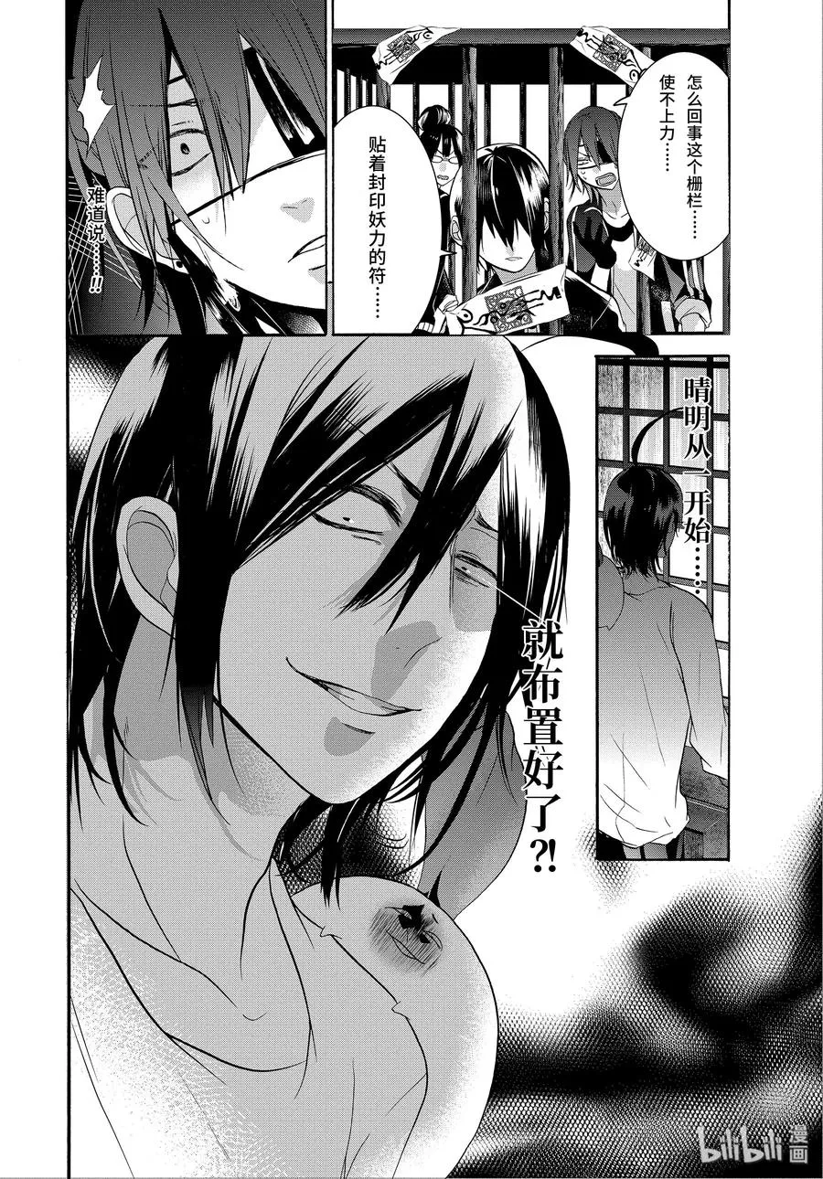 19 『老师对学生？！深夜的战斗！』 第14页