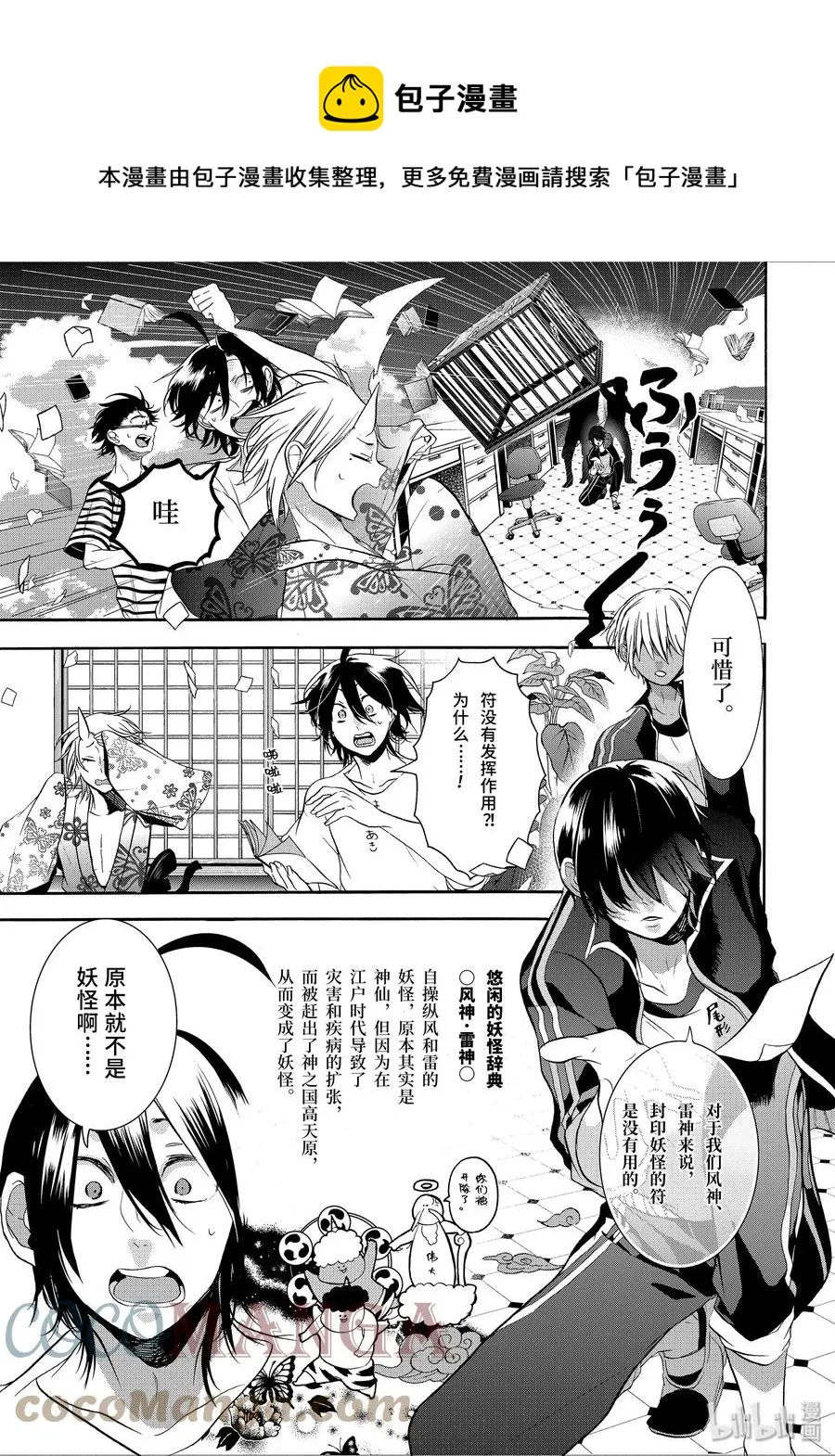 19 『老师对学生？！深夜的战斗！』 第17页