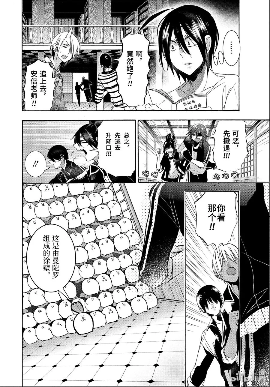 19 『老师对学生？！深夜的战斗！』 第18页